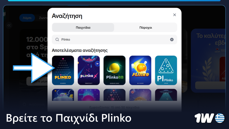 Βρείτε το παιχνίδι Plinko στο 1w