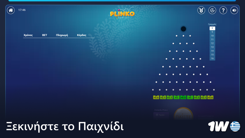Ξεκινήστε το παιχνίδι Plinko στο 1w