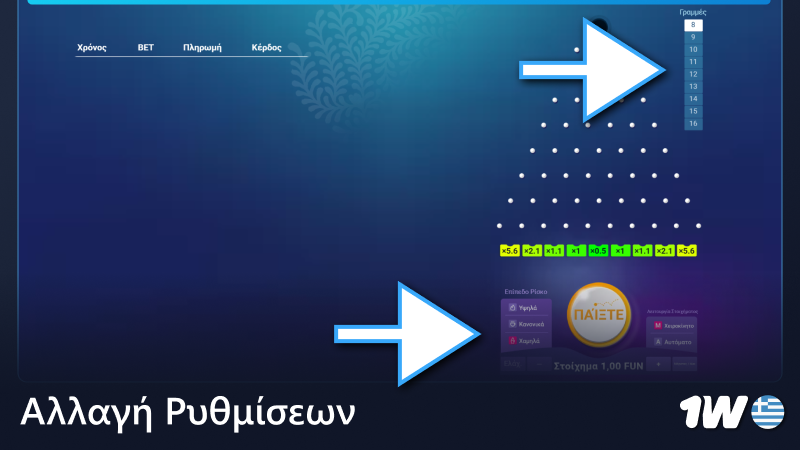 Ορίστε τις ρυθμίσεις του παιχνιδιού Plinko σε 1w