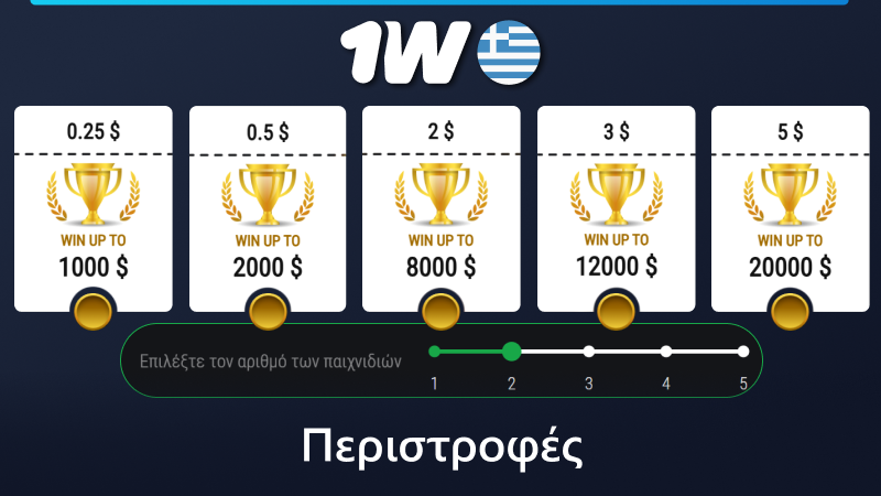 Κατηγορία πόκερ «Περιστροφές» στο 1w