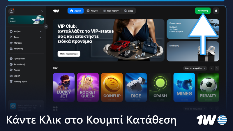 Κάντε κλικ στο κουμπί Κατάθεση στο 1w