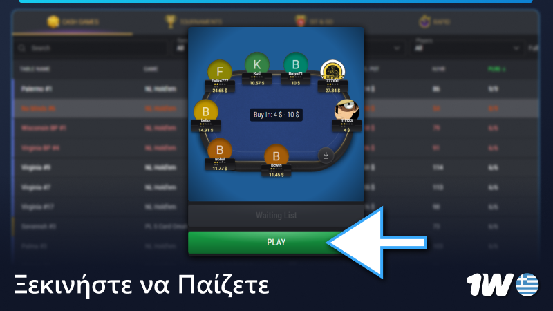 Ξεκινήστε να παίζετε πόκερ στο 1w