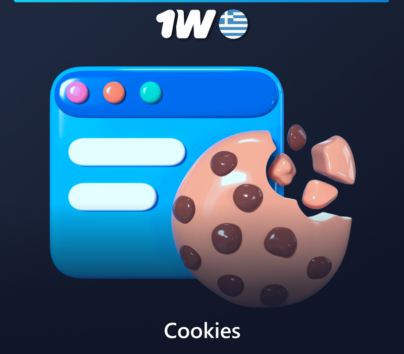 Cookies στο 1w