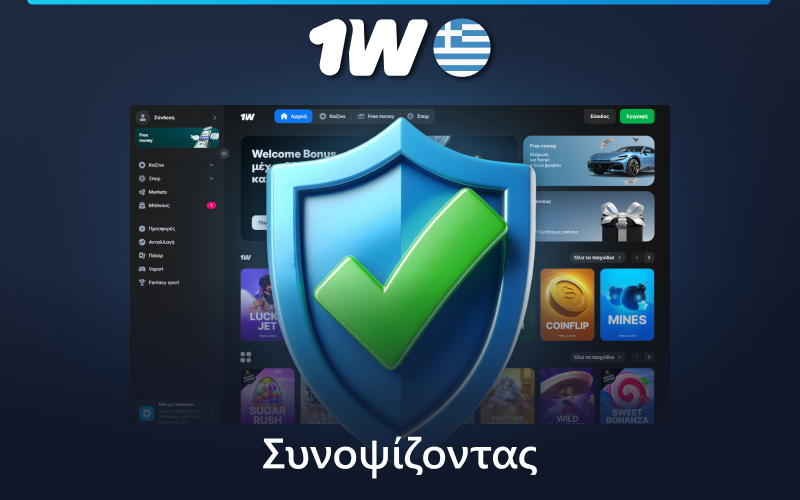 Περίληψη πολιτικής 1w