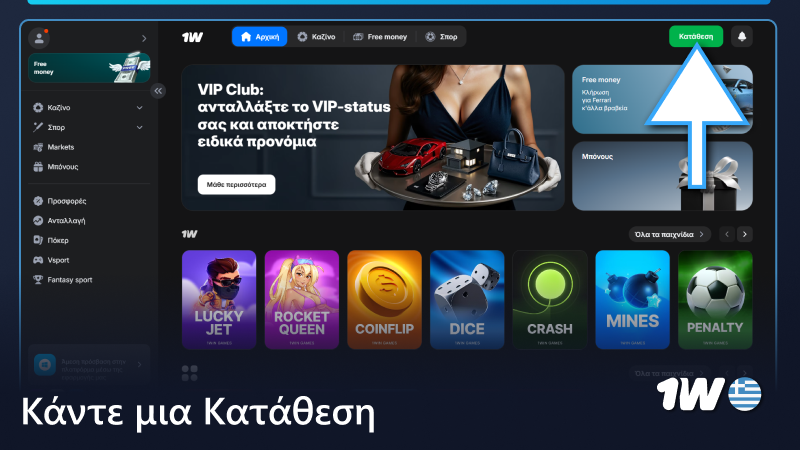 Κάντε κατάθεση στο 1w