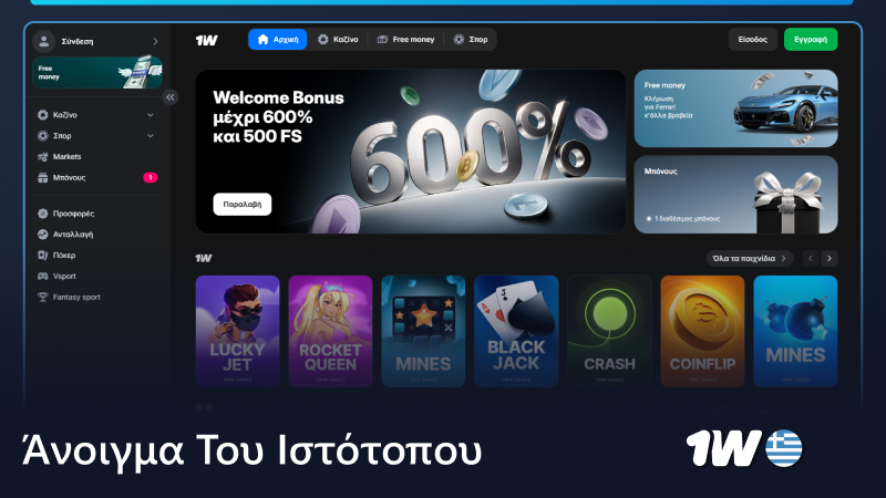 Ανοίξτε την κεντρική σελίδα του 1w