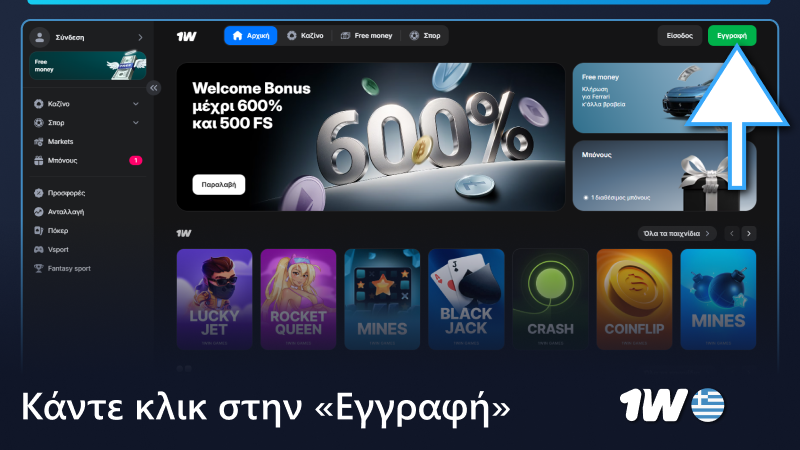 Κάντε κλικ στο κουμπί Εγγραφή στο 1w