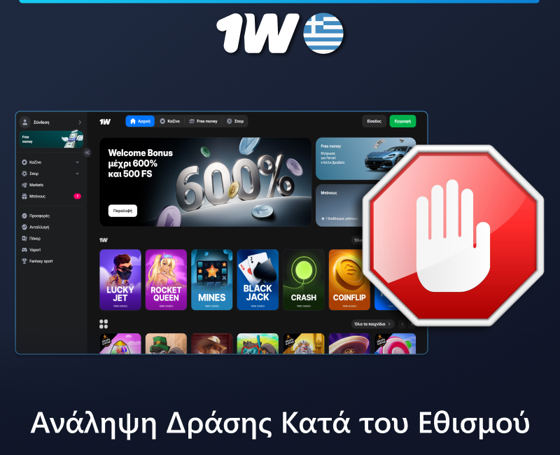 Μέτρα για την πρόληψη του εθισμού στα τυχερά παιχνίδια για τους παίκτες του 1w