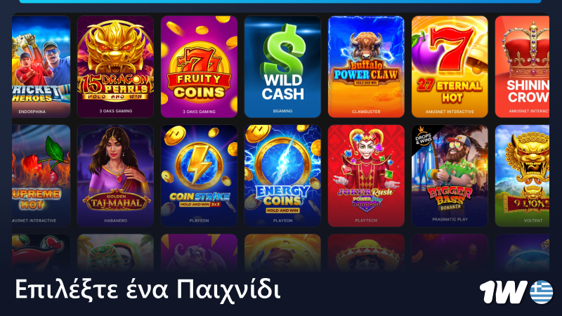 Επιλέξτε έναν κουλοχέρη στο 1w